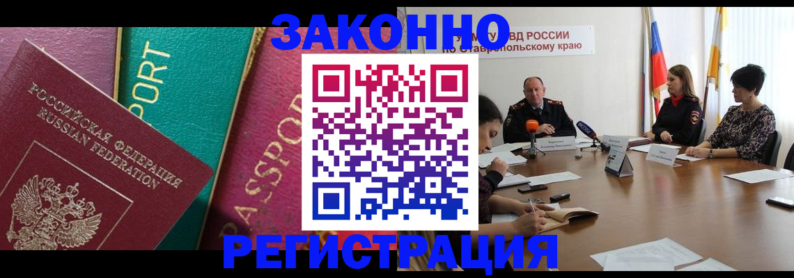 прописка в Советском