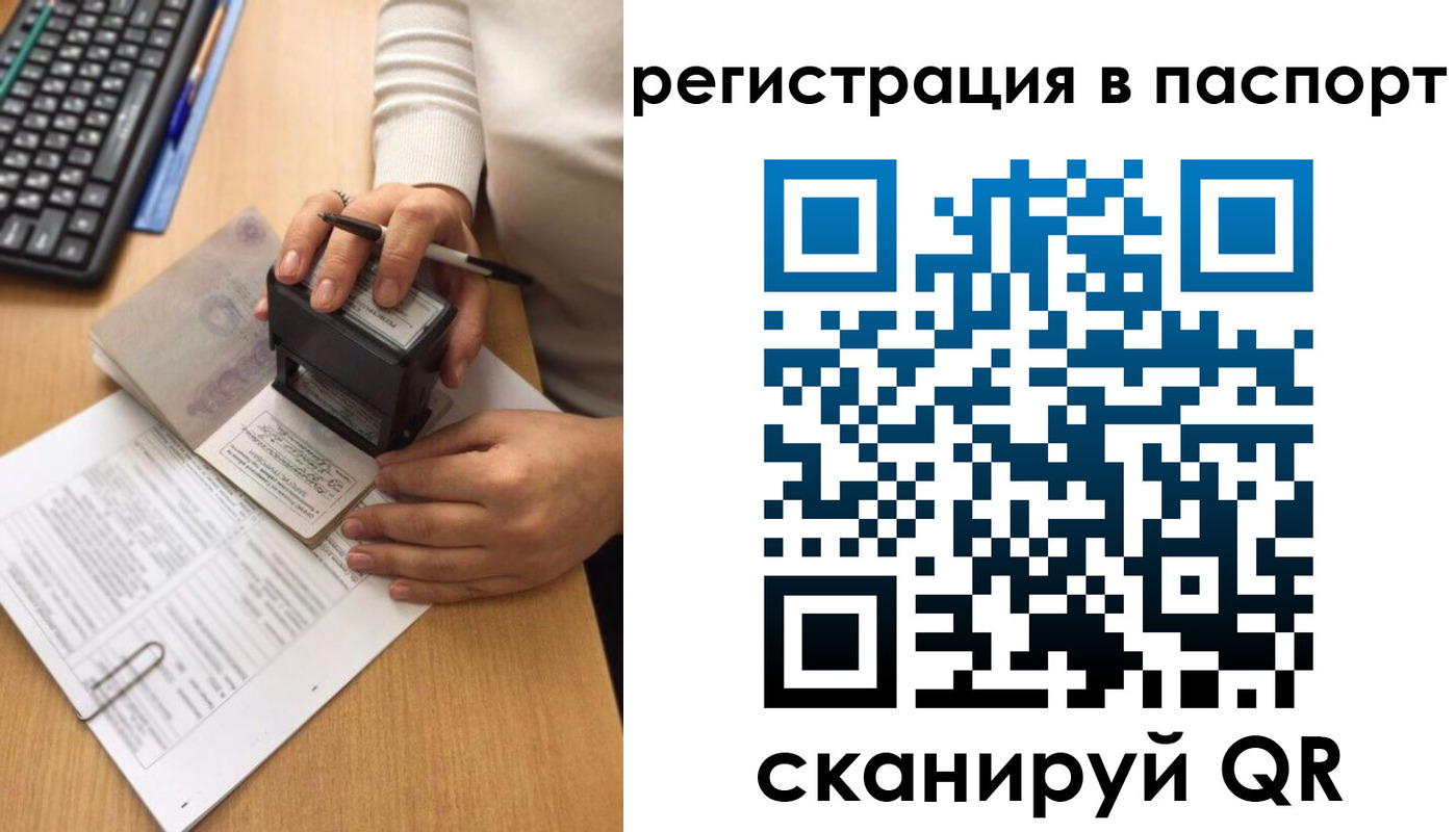 миграционный учет в Советском