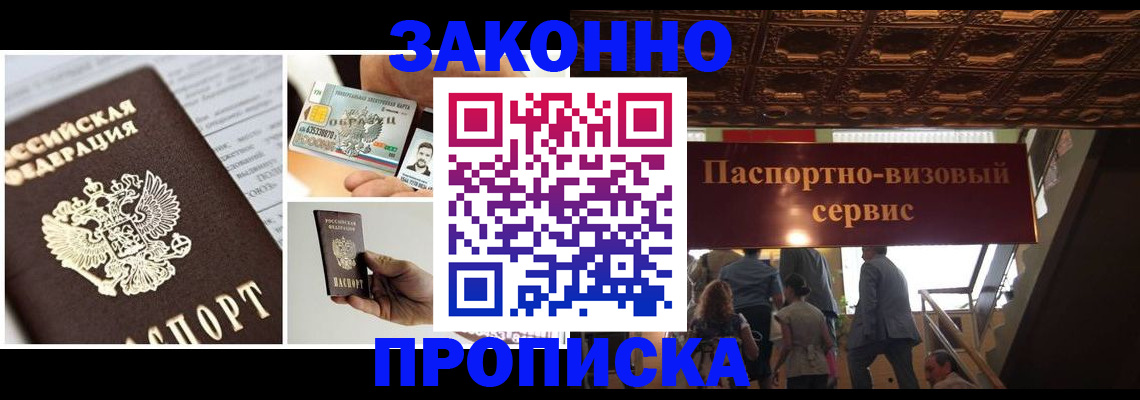 временная регистрация для всех в Советском