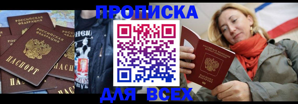 где прописаться в Советском