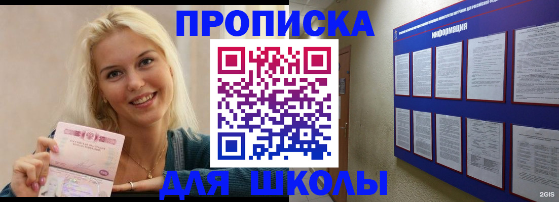 временная регистрация адрес в Советском